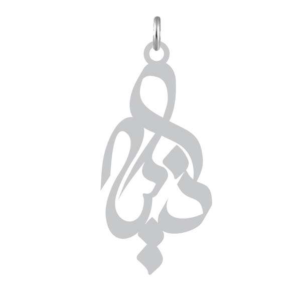 آویز گردنبند نقره کرابو طرح ذکیه مدل Kn2-992