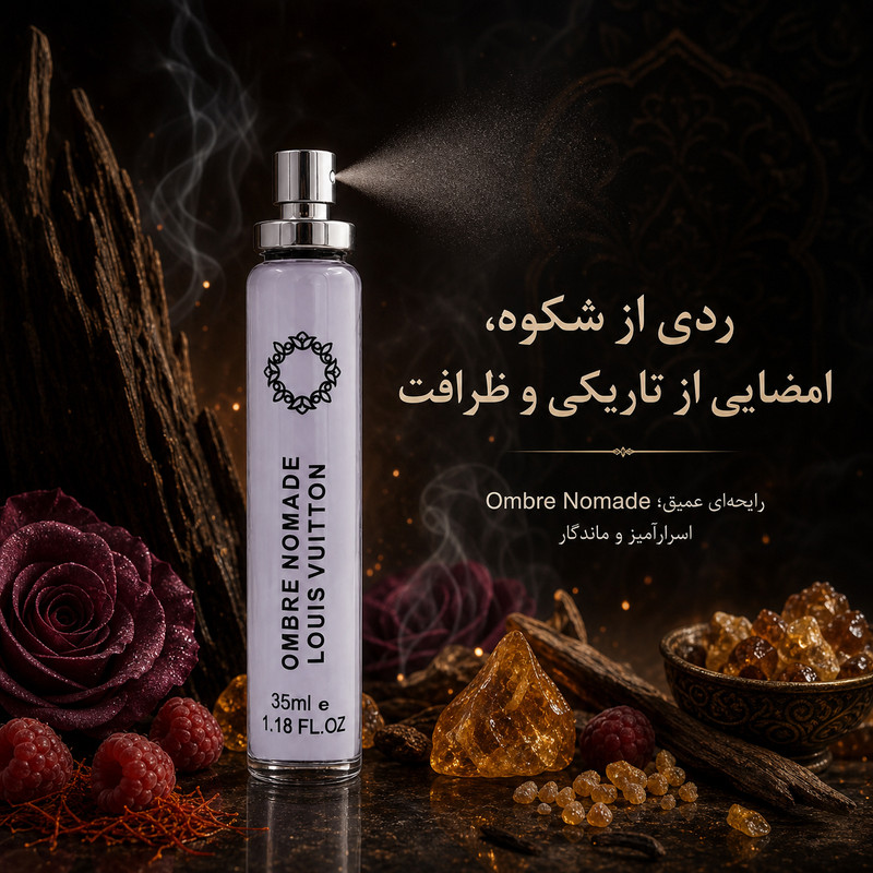 ادوپرفیوم هارلینگن مدل لویی ویتون آمبر نومد با رایحه گرم حجم 35 میلی لیتر