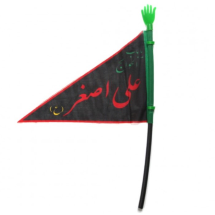 پرچم طرح دست کودک محرم کد 4000765