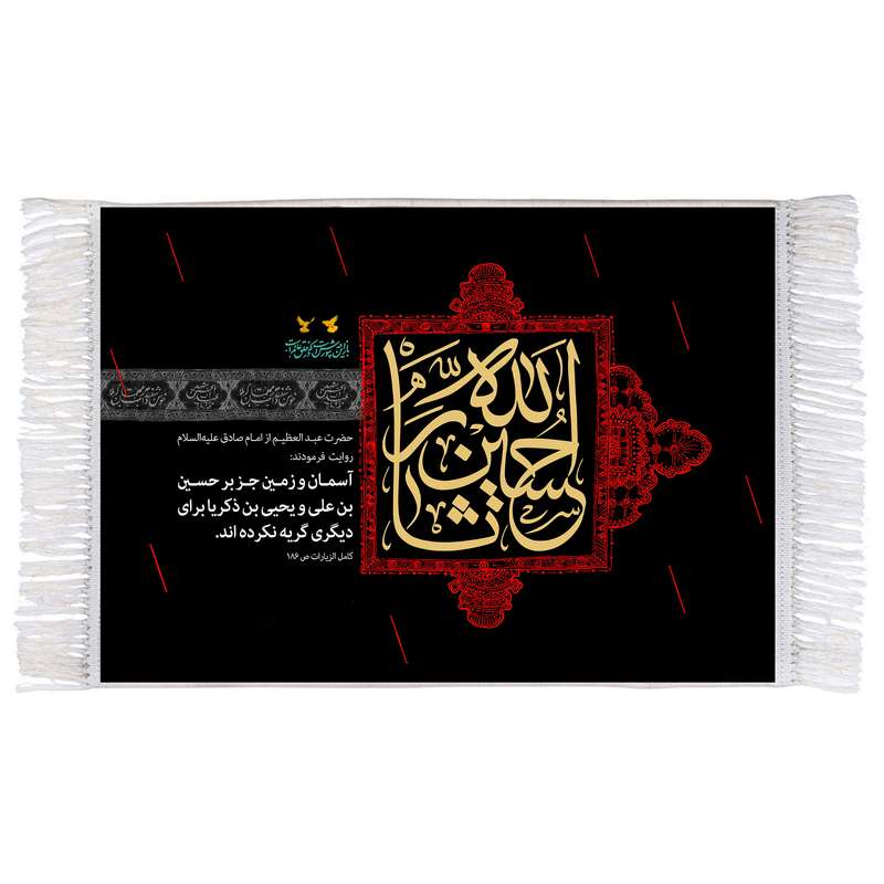 فرش ماشینی دیوارکوب اطلس آبی طرح حسین ثار الله مدل T2713 