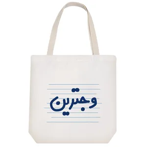 ساک خرید خندالو طرح وجترین کد 4428