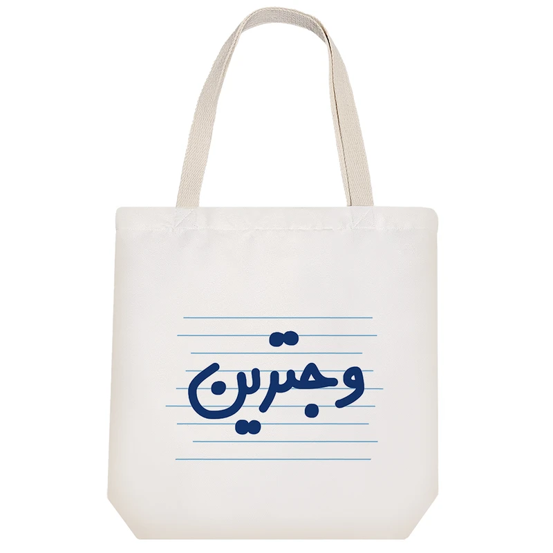 ساک خرید خندالو طرح وجترین کد 4428