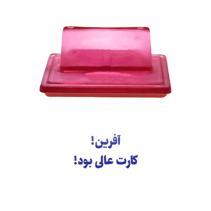 مهر حس آمیزی مدل معلمان و مربیان طرح آفرین کارت عالی بود