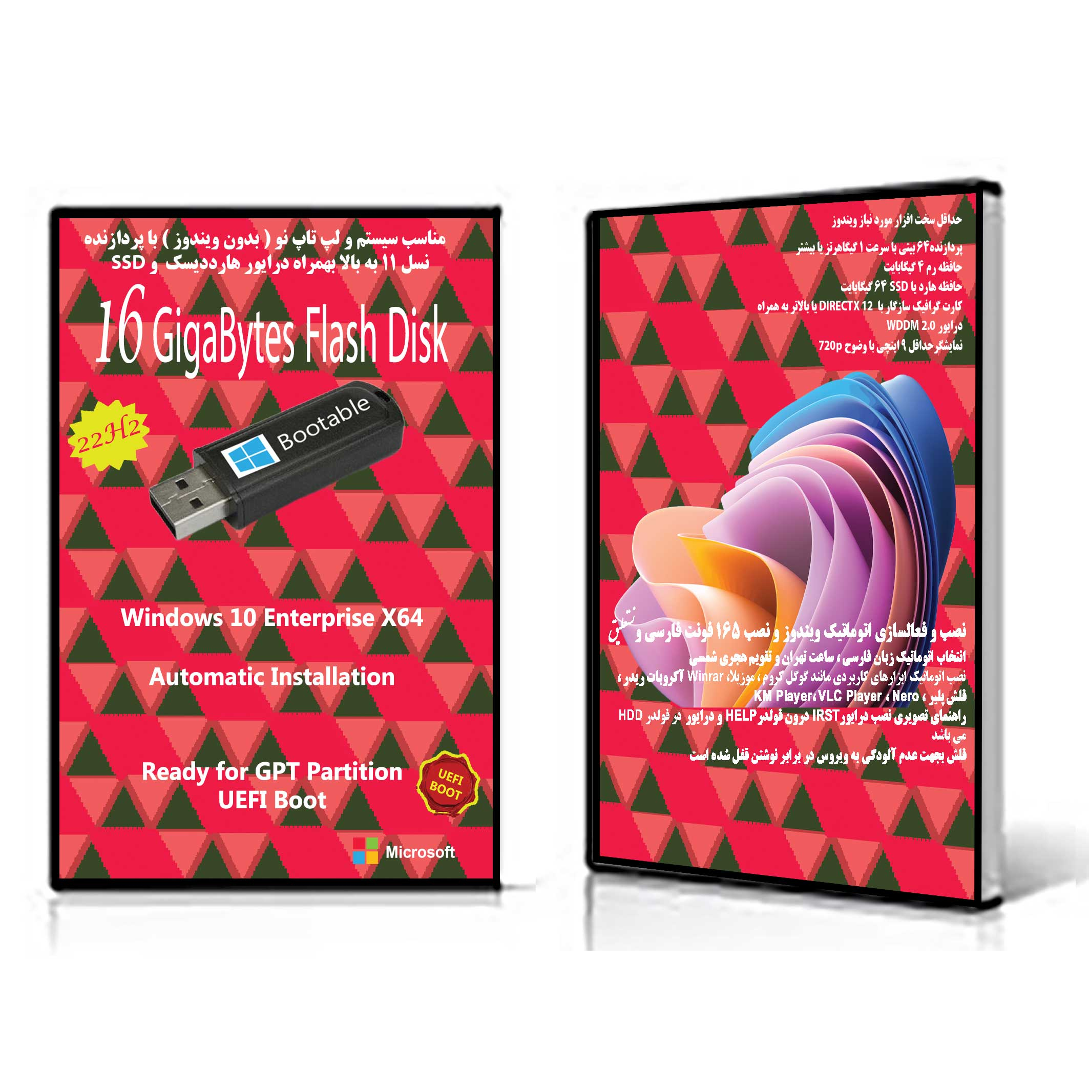سیستم عامل Windows 10 X64 22H2 Enterprise UEFI  نشر مایکروسافت