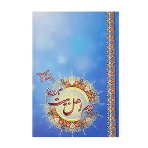 تقویم جیبی سال 1401 مدل تذهیب و پروانه طرح اهل بیت