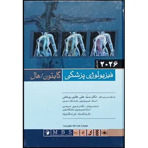 کتاب فیزیولوژی پزشکی گایتون هال 2026 اثر جان ادوارد هال و مایکل ای هال انتشارات اندیشه رفیع جلد 1