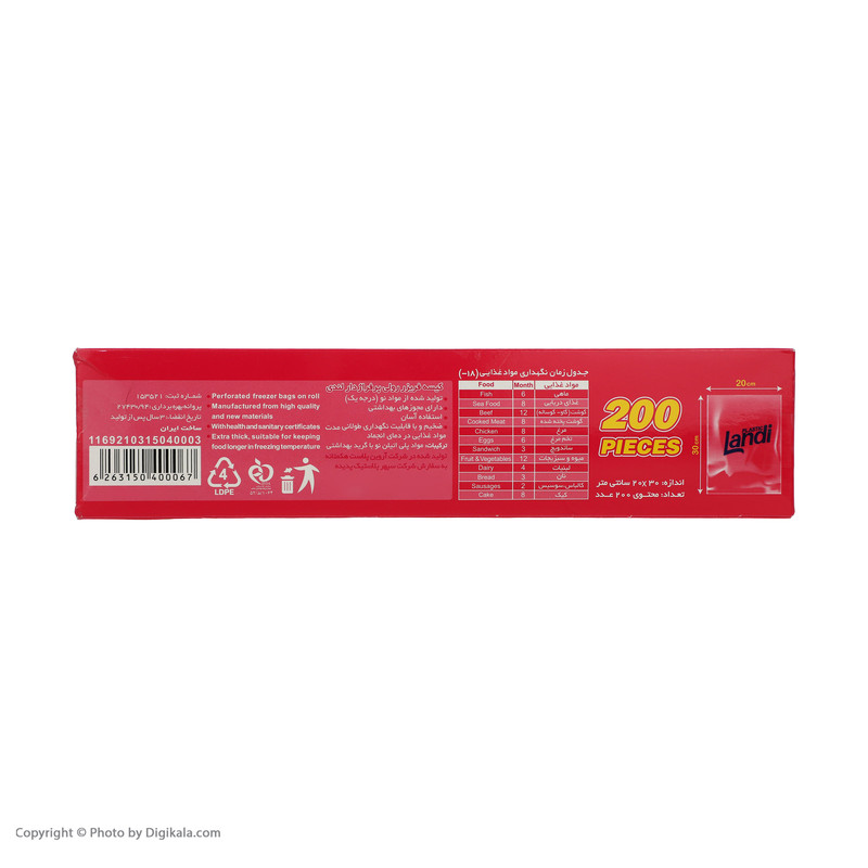 کیسه فریزر لندی مدل a01 بسته 200 عددی