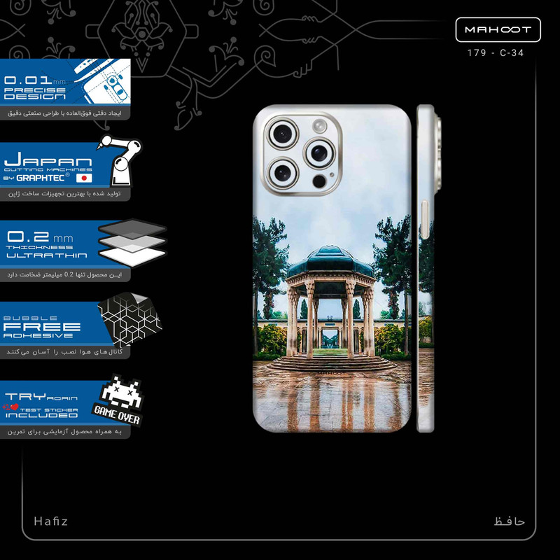 برچسب پوششی ماهوت مدل Hafiz-FullSkin مناسب برای گوشی موبایل اپل iPhone 15 Pro Max