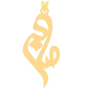 آویز گردنبند طلا 18 عیار زنانه قیراط طرح صابر کد GH4484