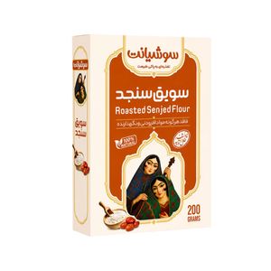 سویق سنجد سوشیانت - 200 گرم