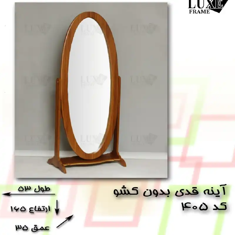 آینه طرح قدی پایه دار مدل LUX405