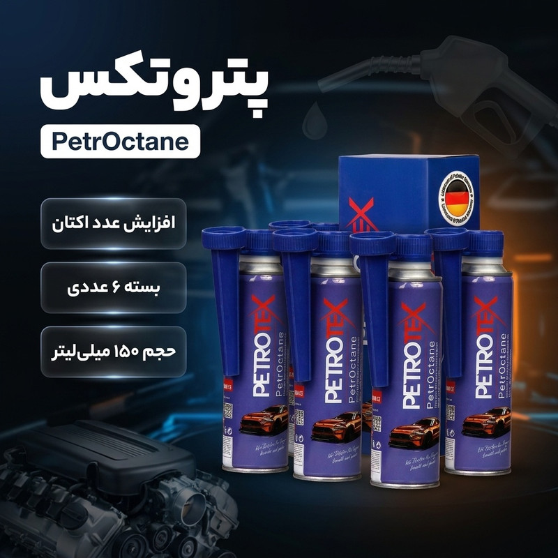مکمل سوخت پتروتکس مدل PetrOctane حجم 150 میلی لیتر - بسته 6 عددی