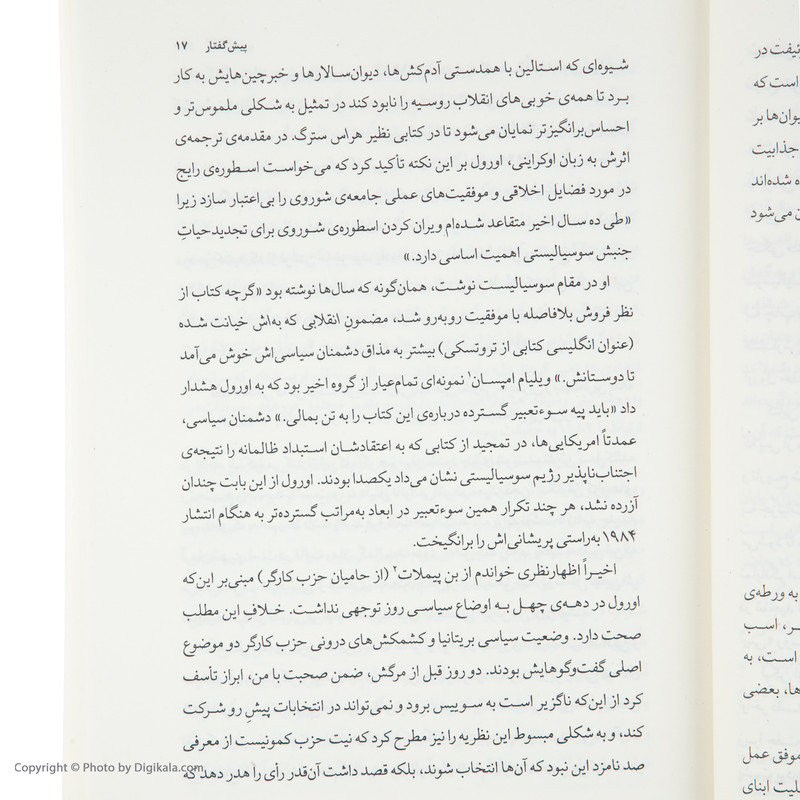 کتاب 1984 اثر جورج اورول