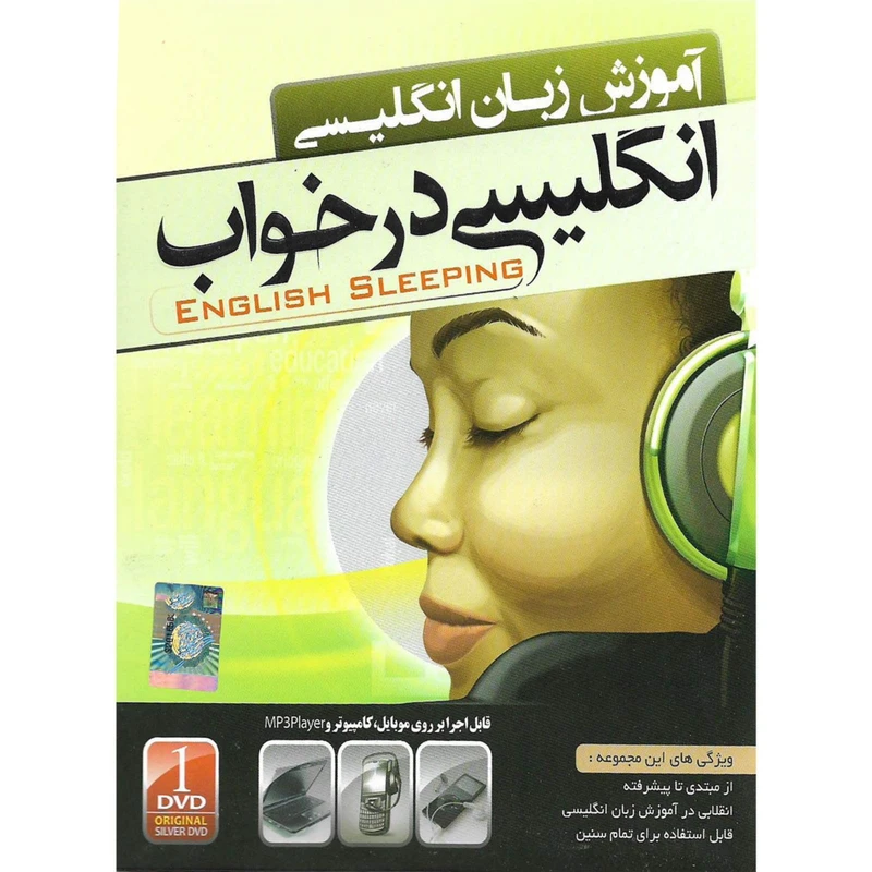 نرم افزار آموزش زبان انگلیسی نشر نردین