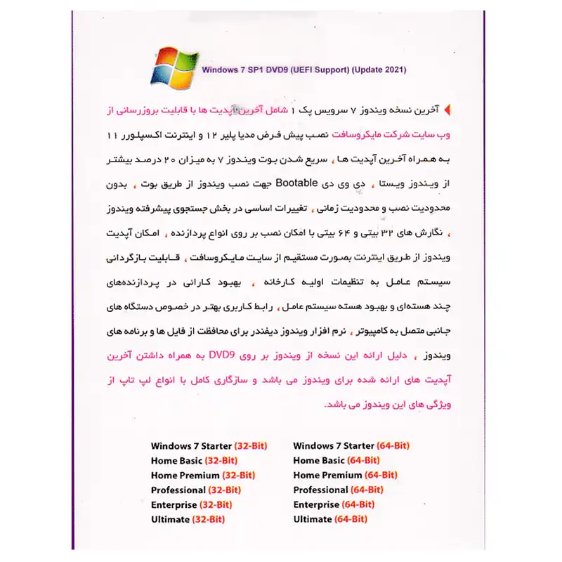 سیستم عامل Widows 7 Full Edition UEFI Update 2021 نشر پرنیان