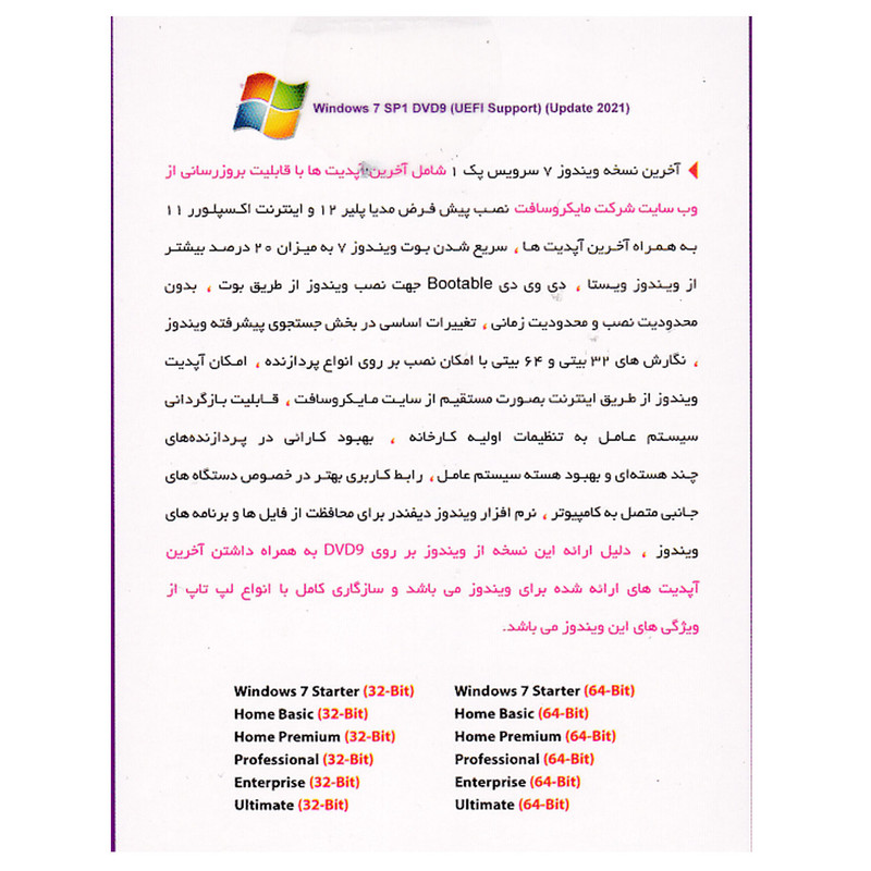 سیستم عامل Widows 7 Full Edition UEFI Update 2021 نشر پرنیان