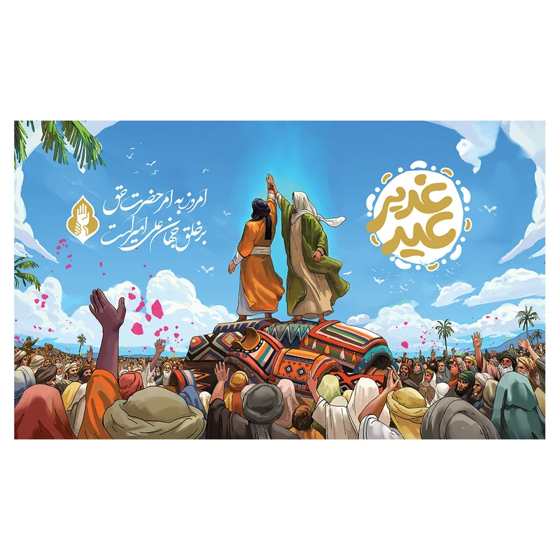  پرچم طرح نوشته مدل عید غدیر کد 2280