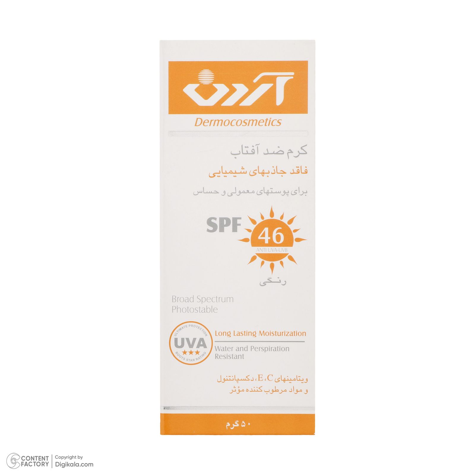 کرم ضد آفتاب رنگی آردن مدل SPF46 محافظ UVA ،UVB، ضد آب، مناسب پوست حساس و معمولی حجم 50 میلی‌لیتر -  - 2