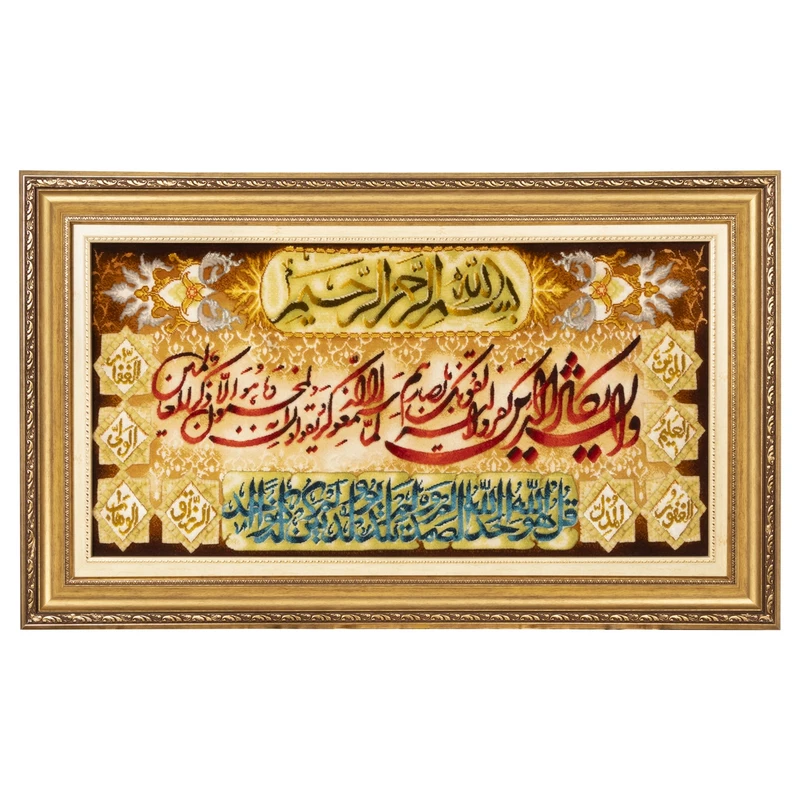 تابلو فرش دستباف سی پرشیا طرح و ان یکاد و سوره توحید کد 904291