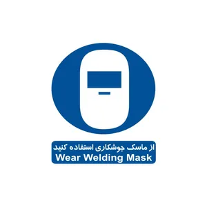 برچسب ایمنی مدل از ماسک جوشکاری استفاده کنید