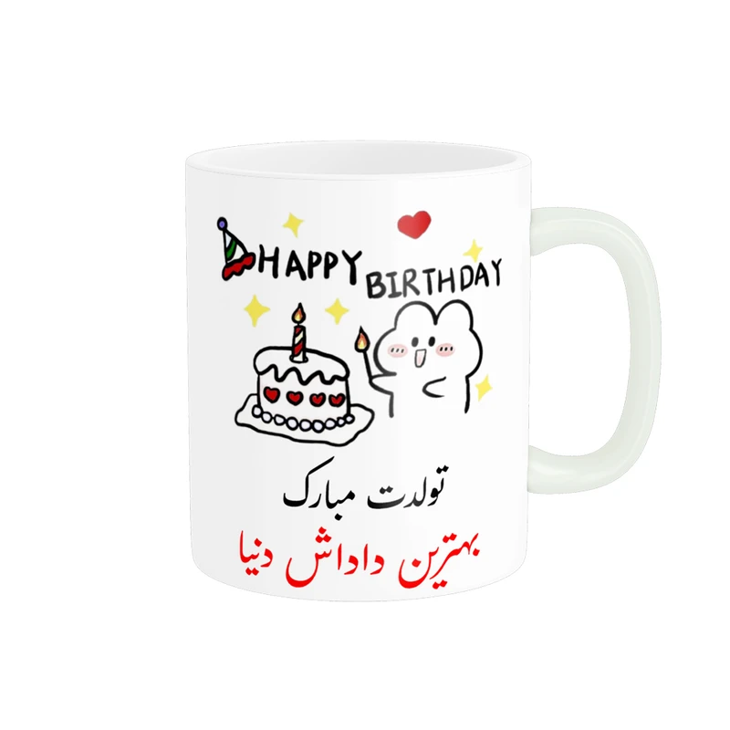 ماگ ناریکو طرح تولدت مبارک بهترین داداش دنیا کد a027