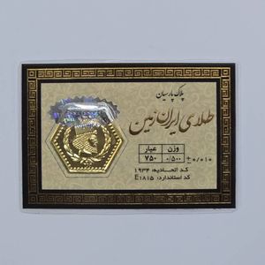 سکه طلا گرمی 18 عیار پارسیان طلای ایران زمین طرح کوروش کبیر