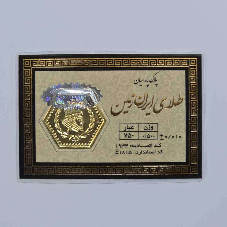 سکه طلا گرمی 18 عیار پارسیان طلای ایران زمین طرح کوروش کبیر