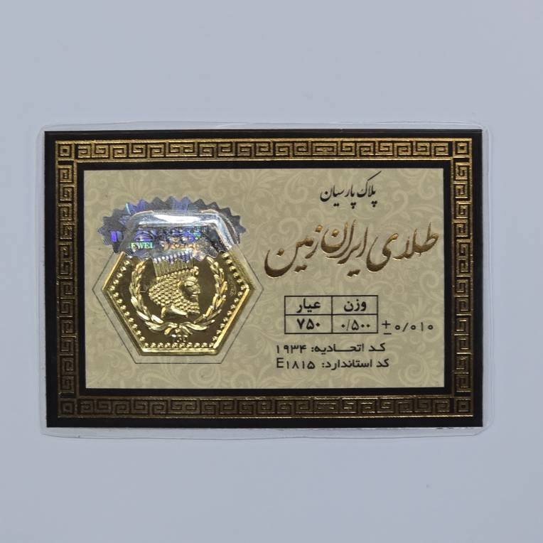 سکه طلا گرمی 18 عیارپارسیان ایران زمین طرح کوروش کبیر