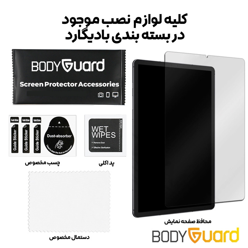 محافظ صفحه نمایش مات بادیگارد مدل Matte Tab مناسب برای تبلت سامسونگ Tab S6 Lite
