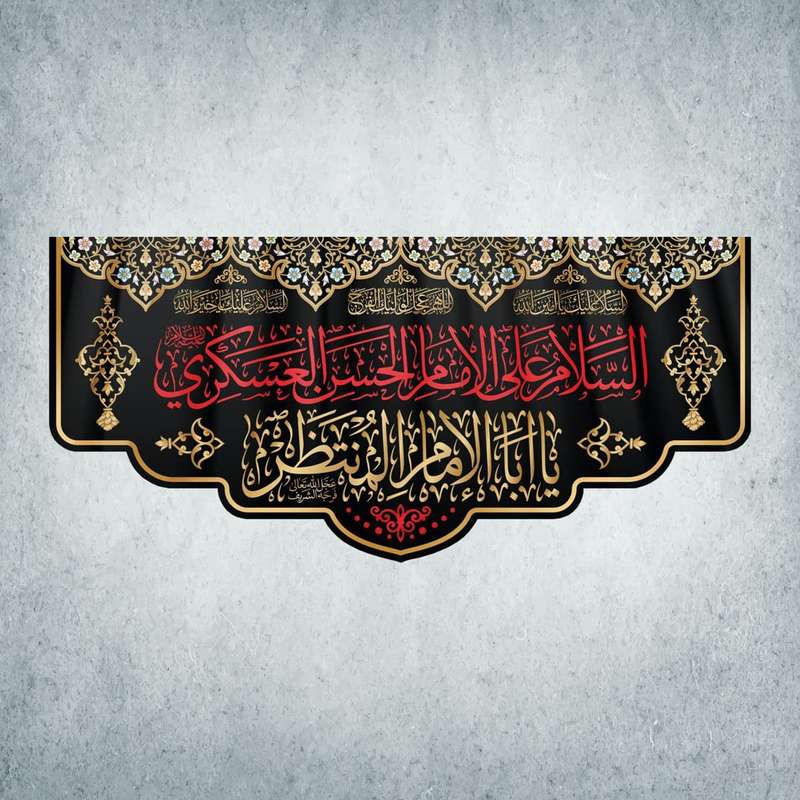 پرچم مدل شهادت امام حسن عسکری کد HA-01-150