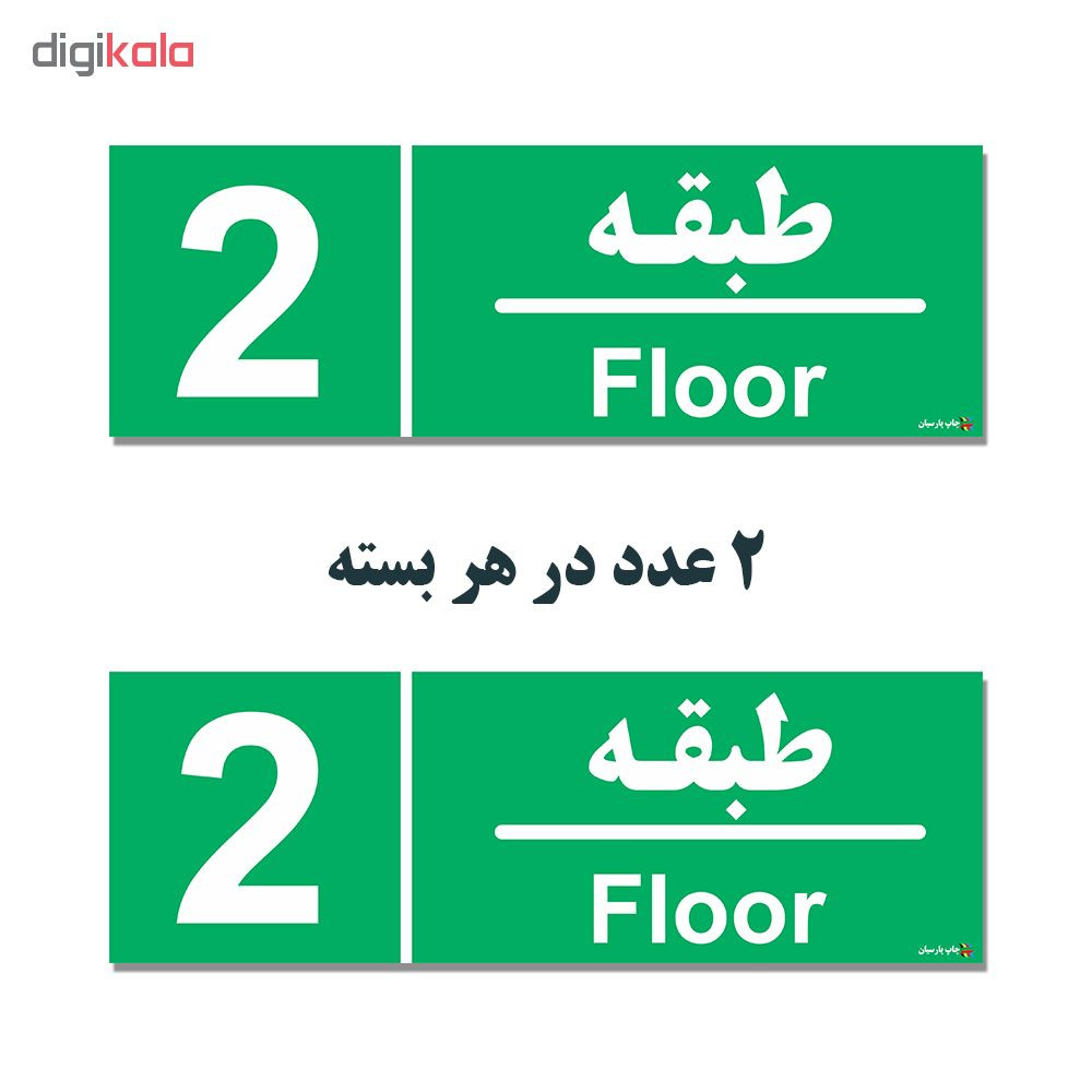 برچسب چاپ پارسیان طرح طبقه دوم بسته 2 عددی