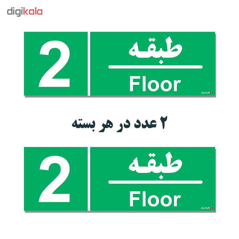 برچسب چاپ پارسیان طرح طبقه دوم بسته 2 عددی برچسب چاپ پارسیان طرح طبقه دوم بسته 2 عددی