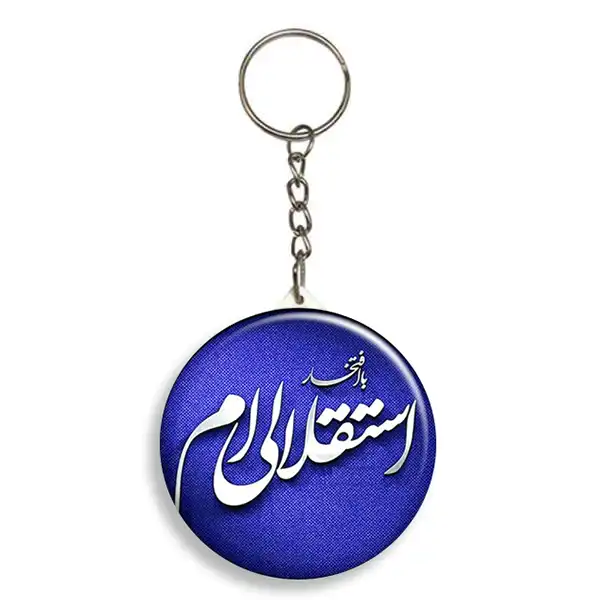 جاکلیدی مدل استقلال