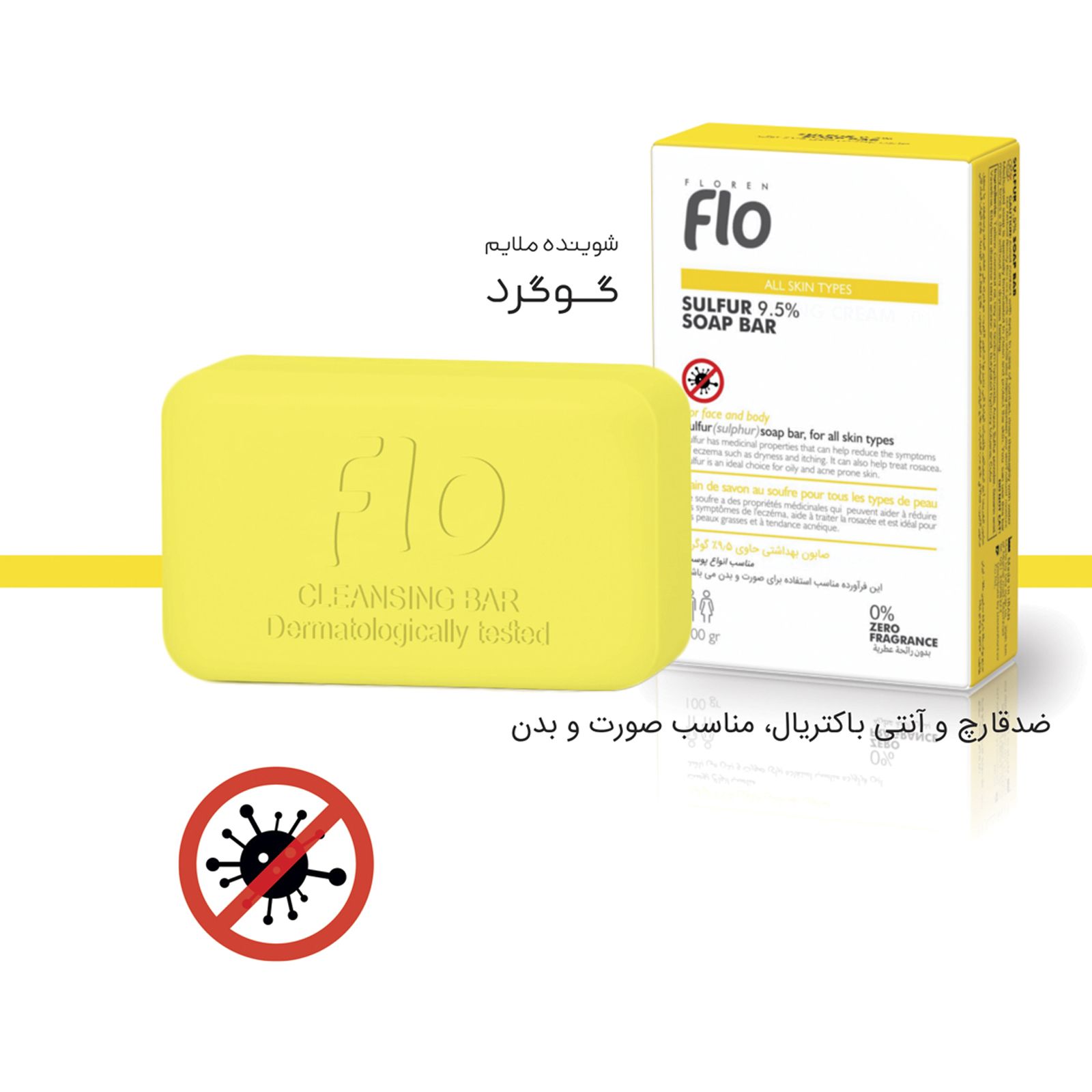 صابون گوگرد فلو مدل ضد قارچ و باکتری وزن 100 گرم -  - 2