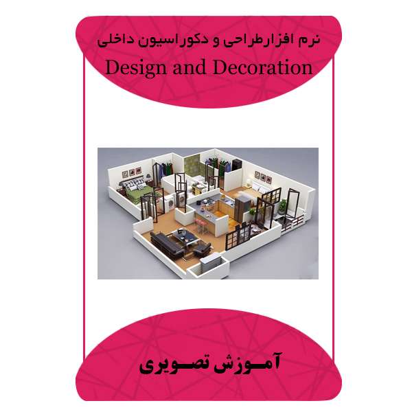 نرم افزار طراحی و دکوراسیون داخلی نشر مبتکران