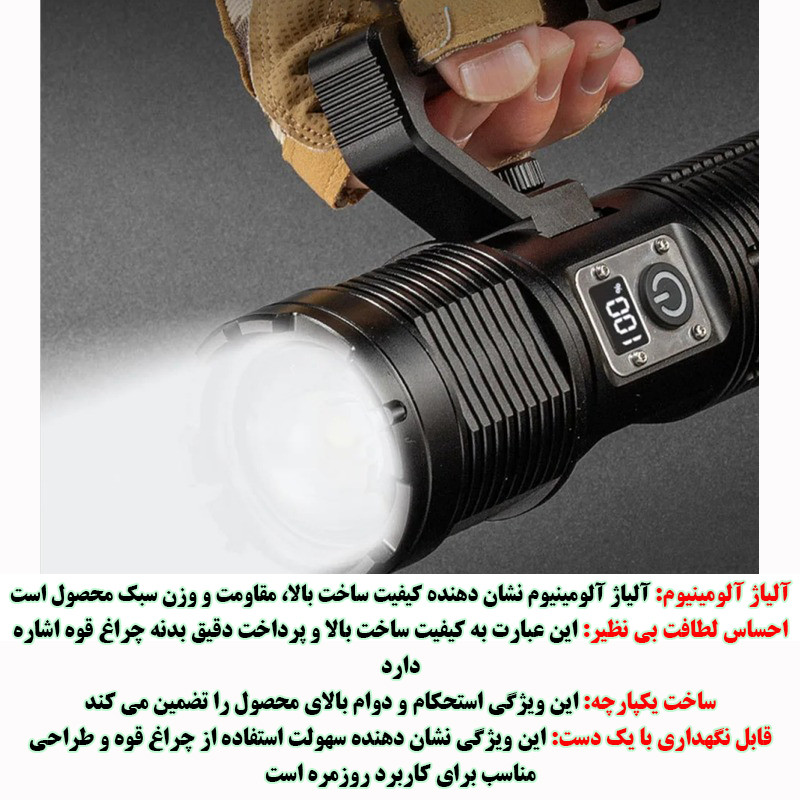 نورافکن دستی مدل 2303