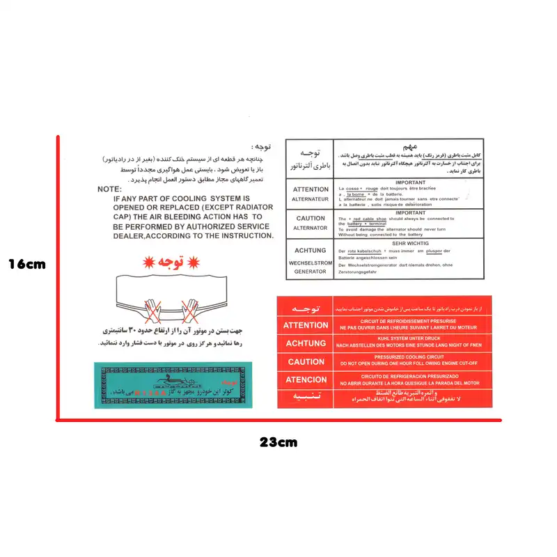 برچسب داخل موتور و سینی خودرو کد safa b1 مناسب برای پژو