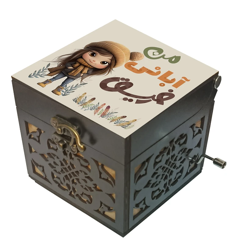 جعبه موزیکال مدل هندلی طرح رفیق آبانی من کد 1158