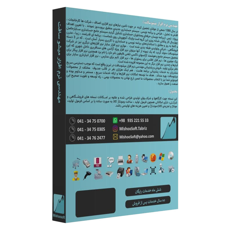 نرم افزار حسابداری سایار نسخه تولیدی جامع نشر کندوسافت