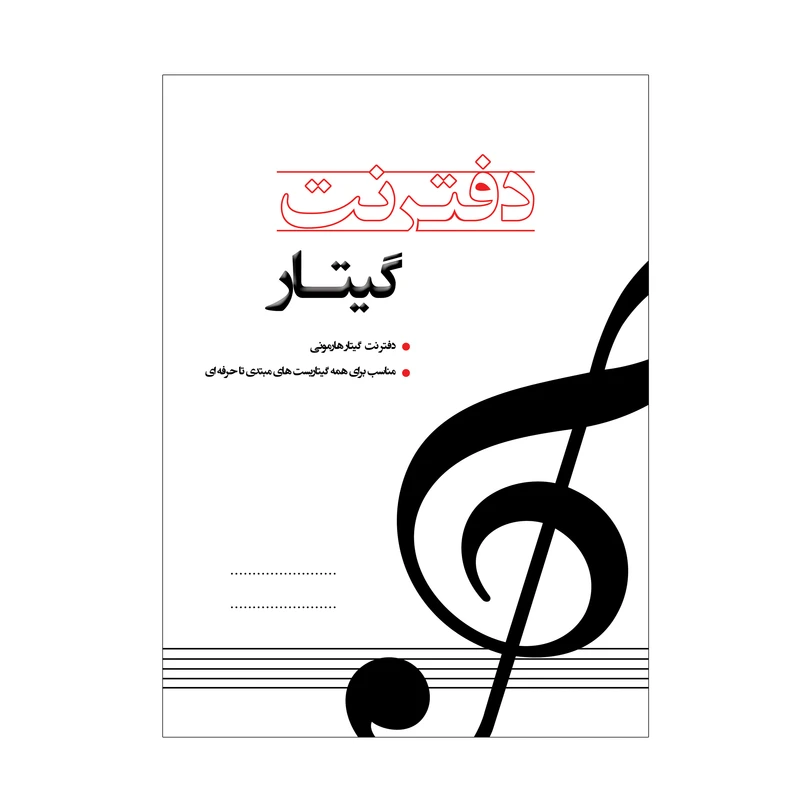 دفتر نت هارمونی مدل تبلچر