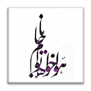 زیر لیوانی  مدل شعر کد    4604499_3171