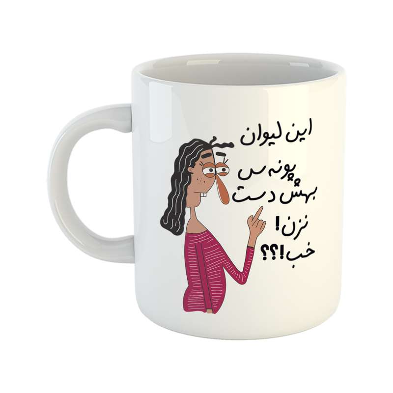 ماگ طرح به لیوان پونه دست نزن
