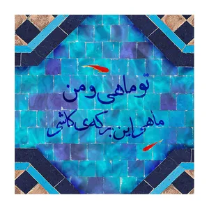 کاشی مدل لوحی طرح ماه و ماهی کد ۱۶۲