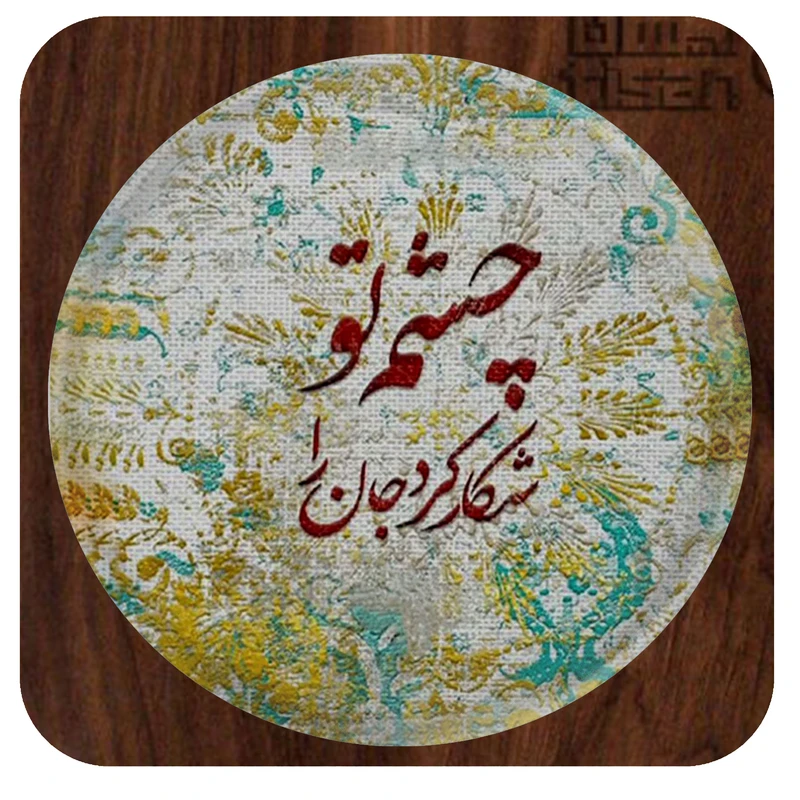 آینه آرایشی جیبی مدل چشم تو شکار کرد جان را کد 1017