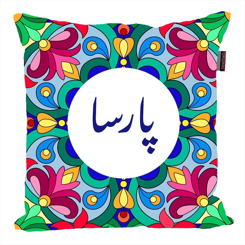 کوسن پاد آفرین مدل سنتی طرح پسرانه اسم شخصی اسم پارسا کد 01623