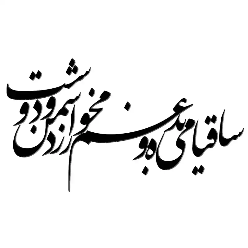 استیکر باروچین مدل غم مخور کد n-31