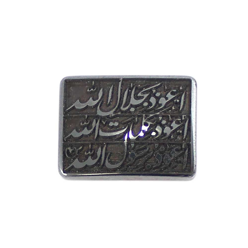 سنگ حدید طرح  اعوذ بجلال الله اعوذ بکلمات الله اعوذ برسول الله کد 591011
