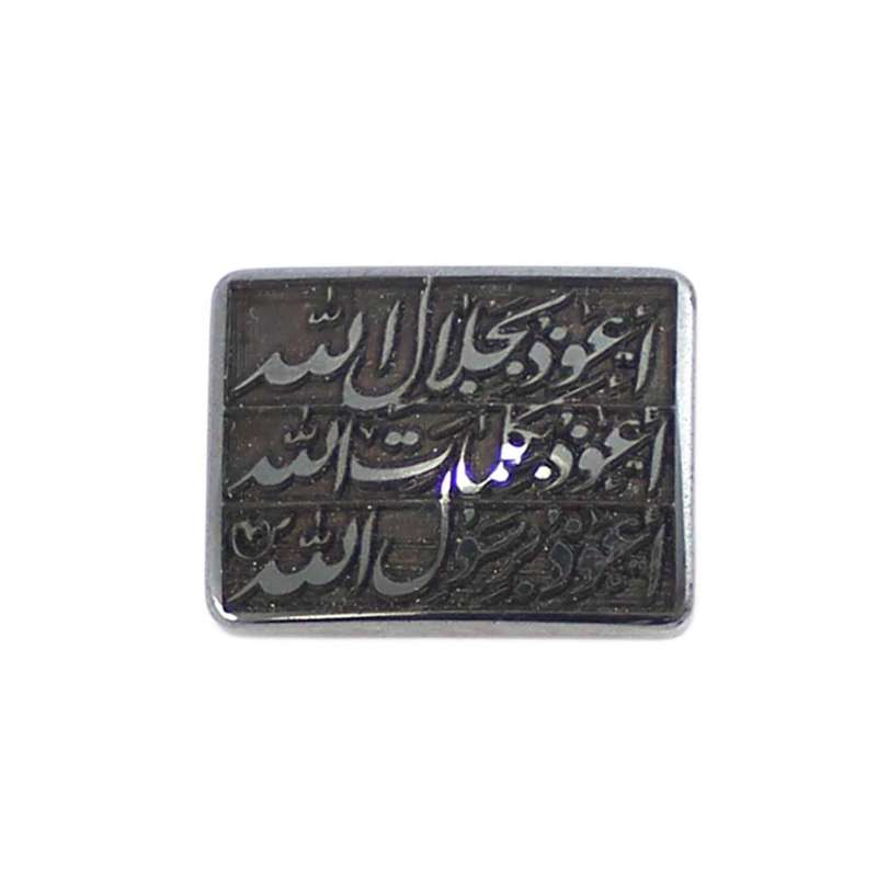 سنگ حدید طرح  اعوذ بجلال الله اعوذ بکلمات الله اعوذ برسول الله  کد 591010