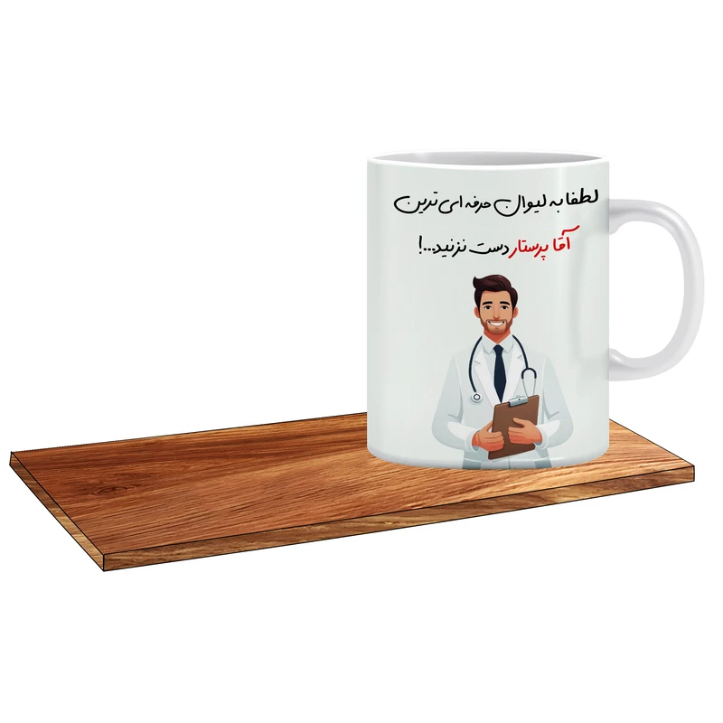 ماگ ال ایکس پی مدل کادوی خوب برای بهترین پرستار آقا کد 086 به همراه زیر لیوانی