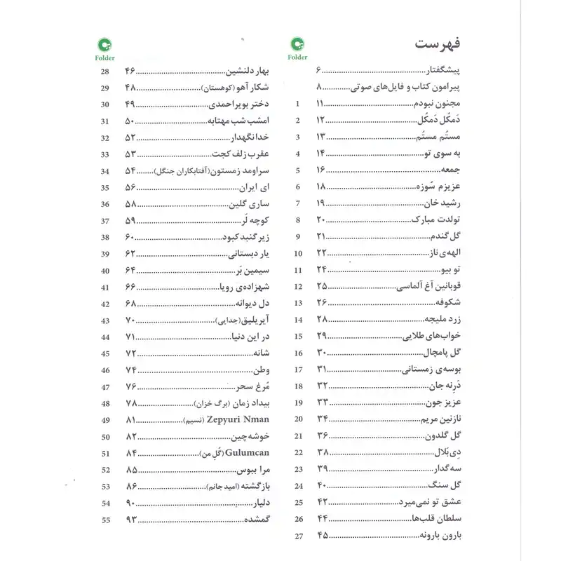 کتاب آهنگ های جاودانه برای ویولن اثر پیروزان کوهی حبیبی انتشارات مولف جلد 3